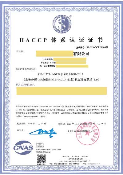 HACCP认证证书模板.jpg