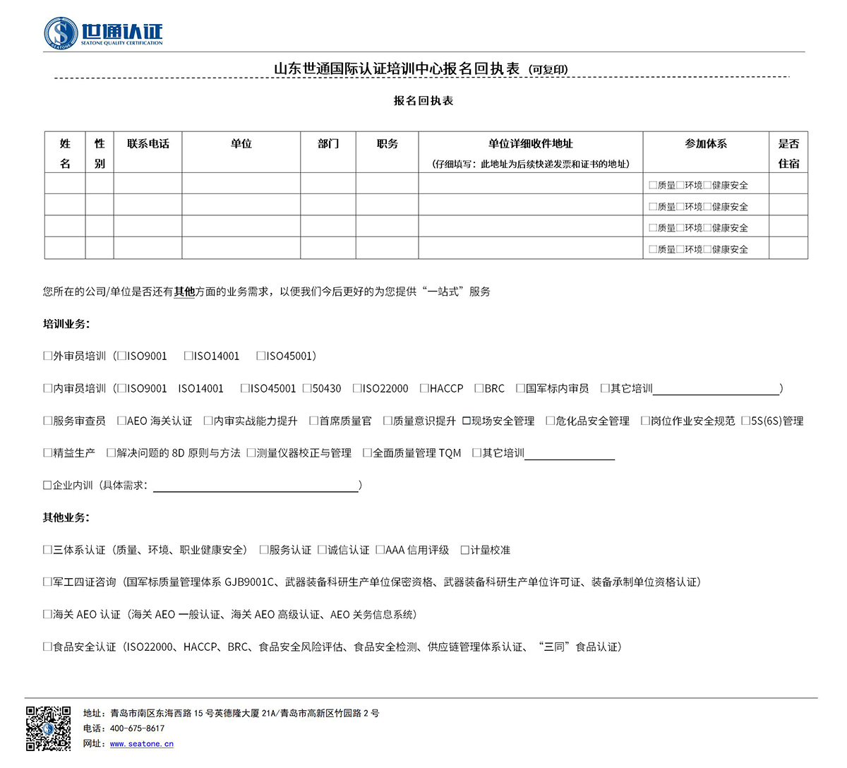 《世通认证六月份三体系内审员培训通知-整合版》1.jpg