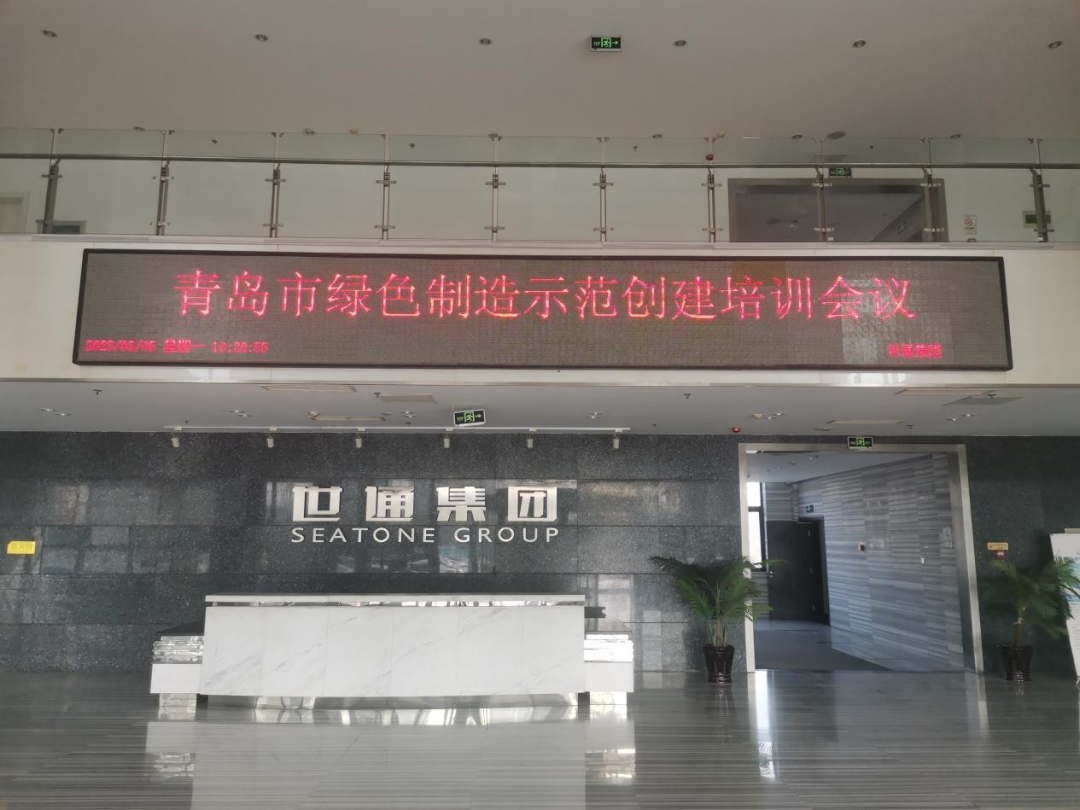 【世通新闻】青岛市绿色制造示范1.png