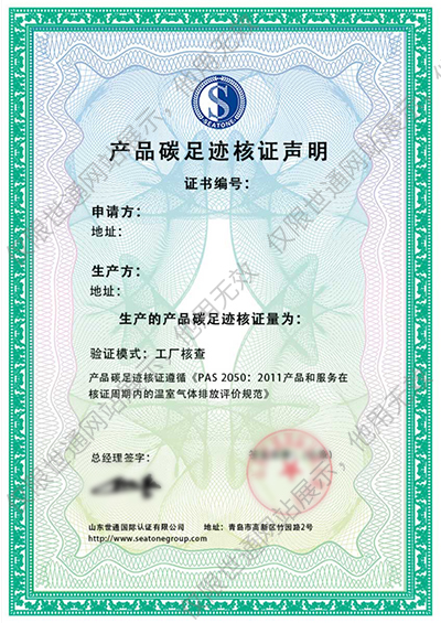 碳足迹证书模板.jpg