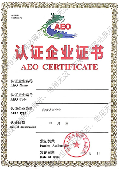 AEO认证证书模板.jpg