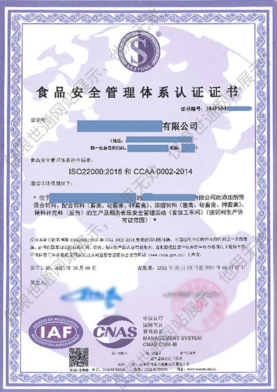 ISO22000认证证书模板1.jpg