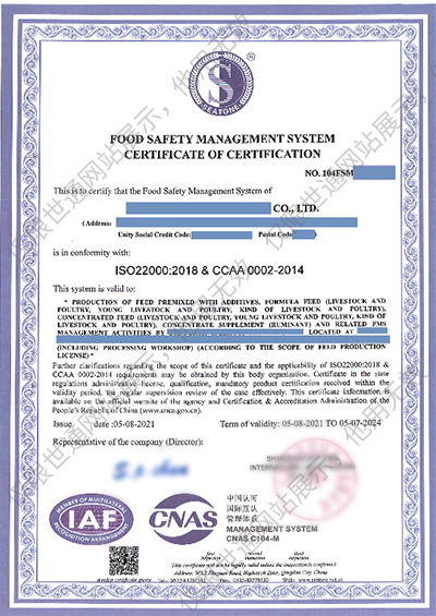 ISO22000认证证书模板.jpg