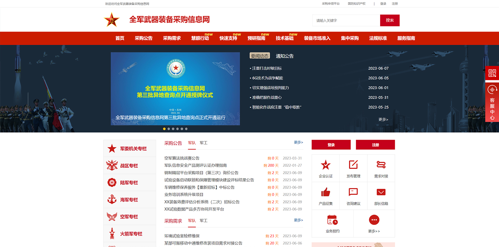 流程图全军武器装备采购信息网.jpg