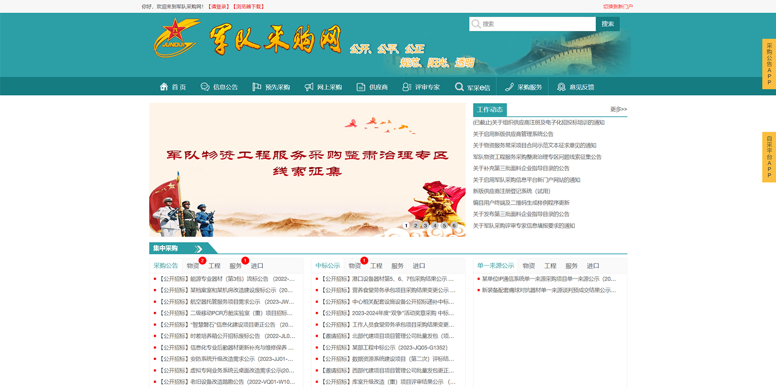 流程图军队采购网.jpg