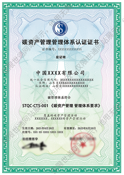 1碳资产管理体系认证证书.jpg