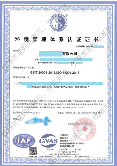 ISO14001认证证书模板.jpg