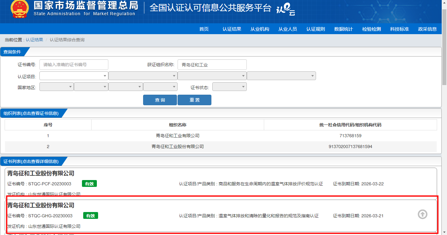 碳核查证书查询.png