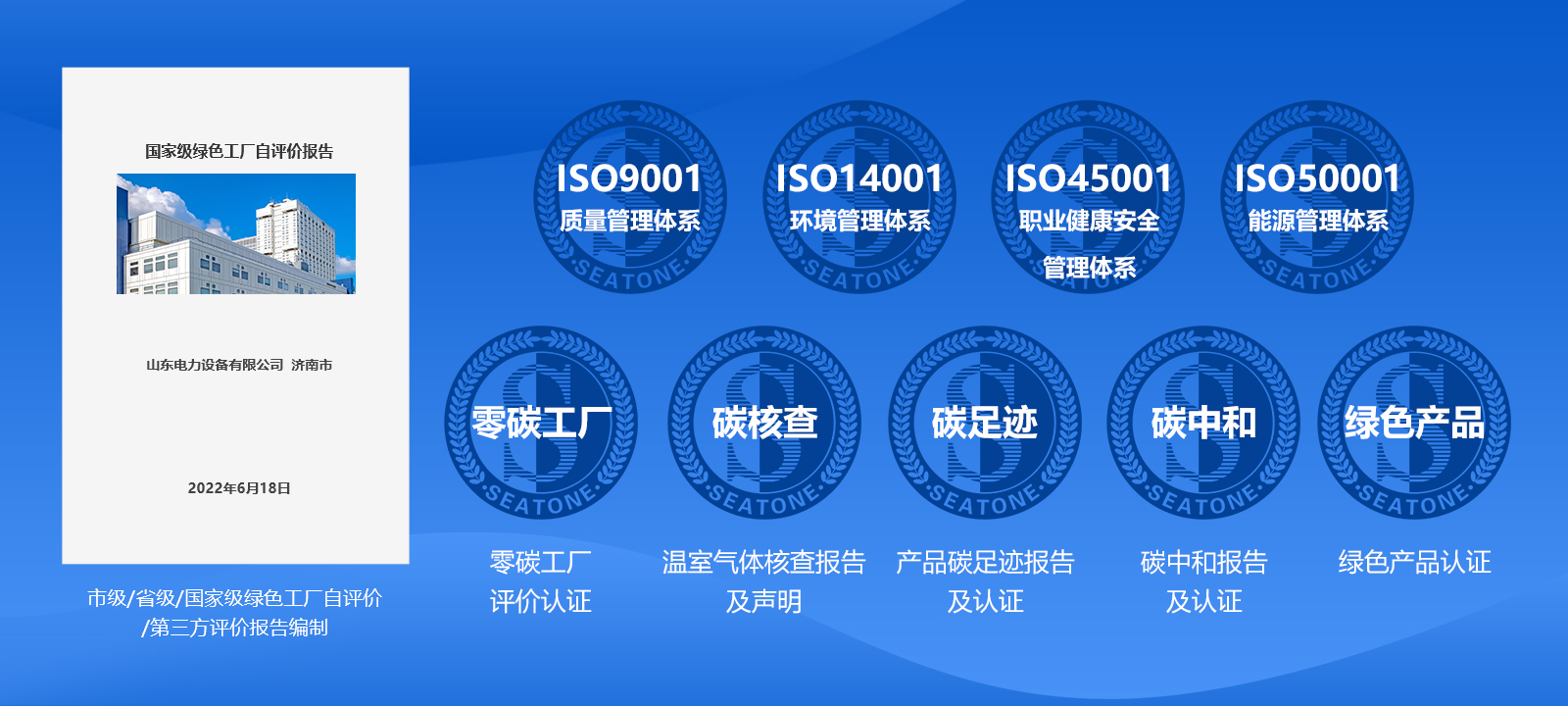 世通认证绿色制造一站式服务内容浅零碳工厂.jpg
