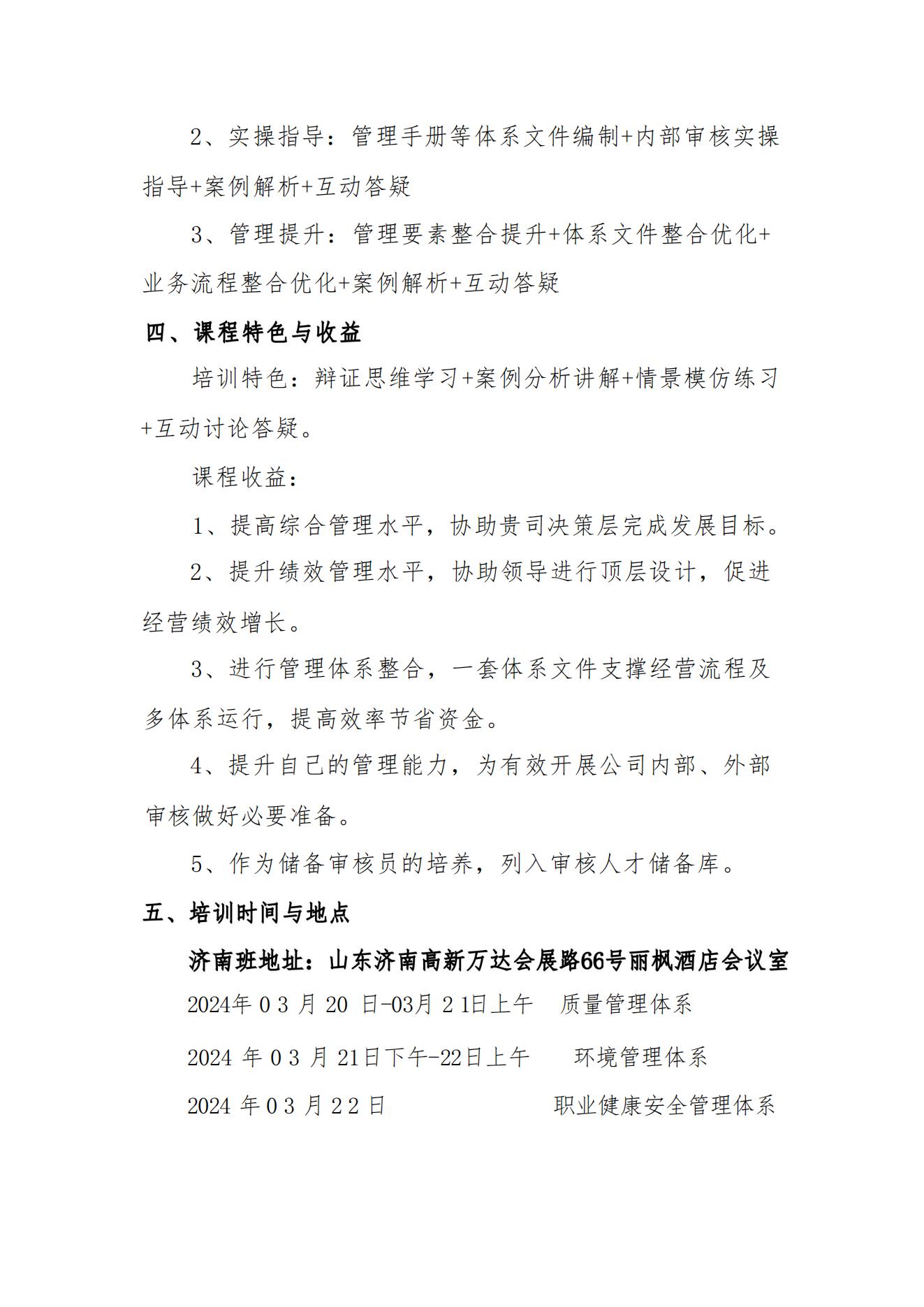 关于举办质量、环境、职业健康安全管理体系内审员培训班的通知_02.jpg