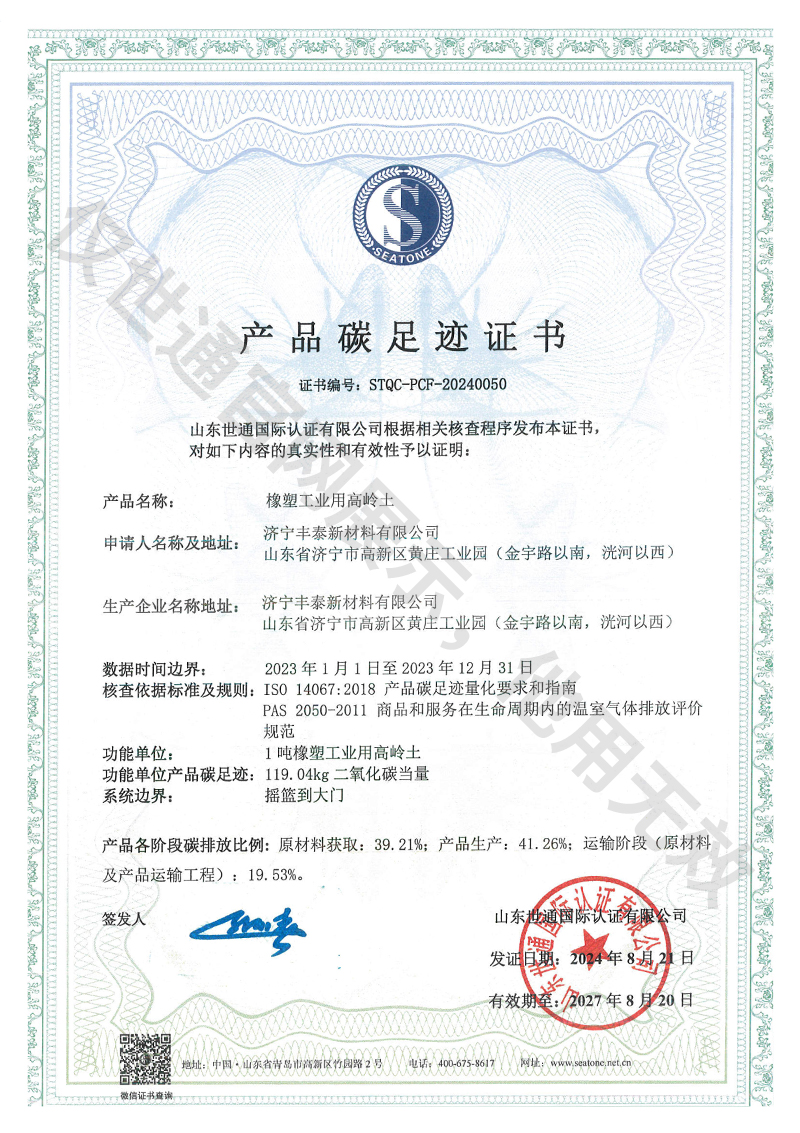 济宁丰泰新材料有限公司_00.jpg