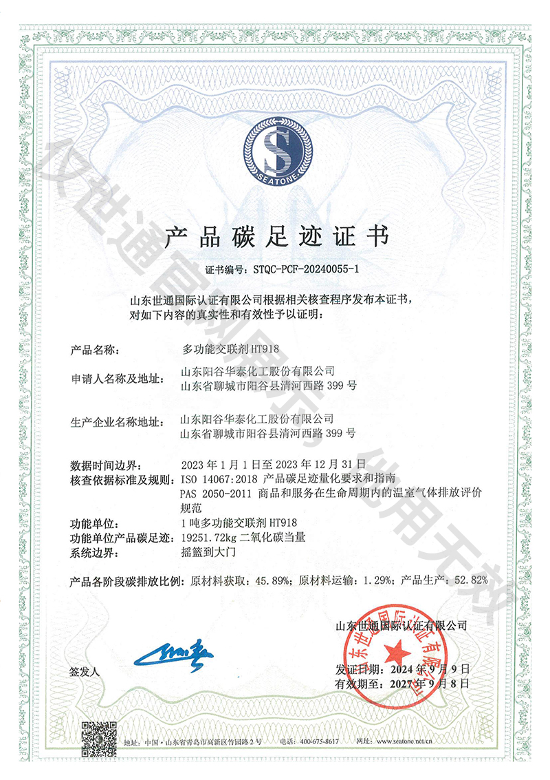 山东阳谷华泰化工股份有限公司_02.jpg