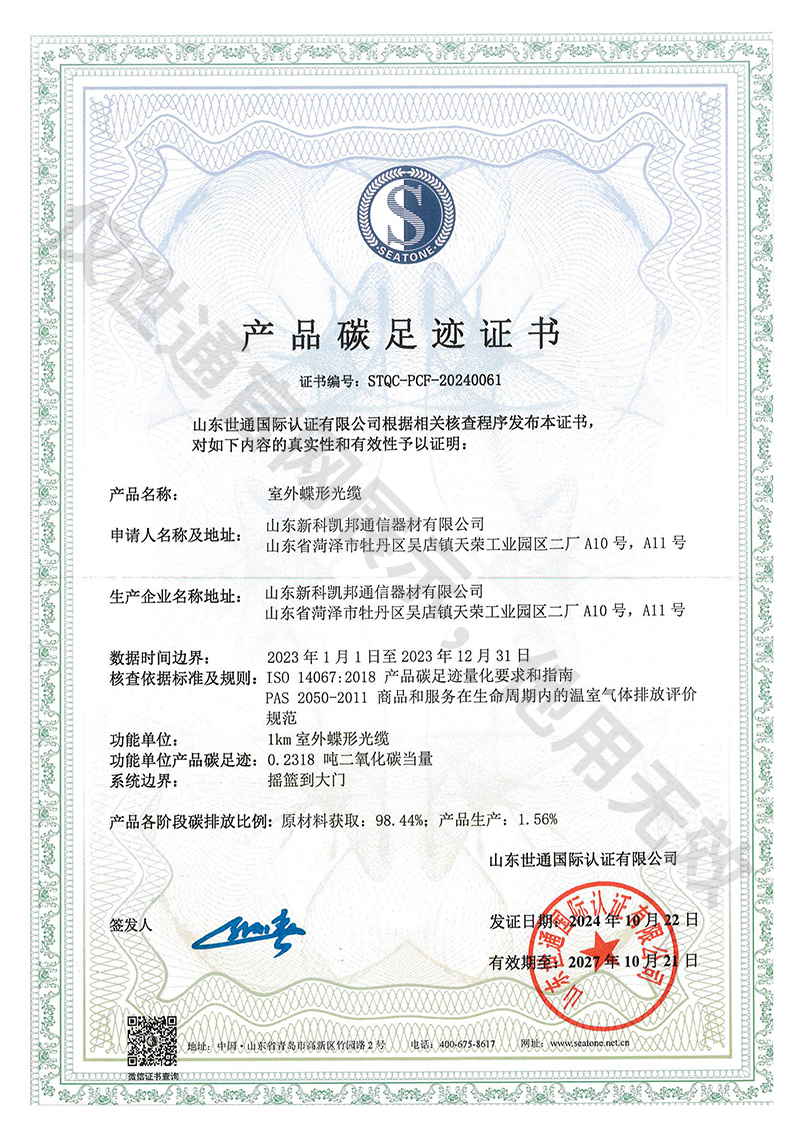 山东新科凯邦通信器材有限公司_01.jpg