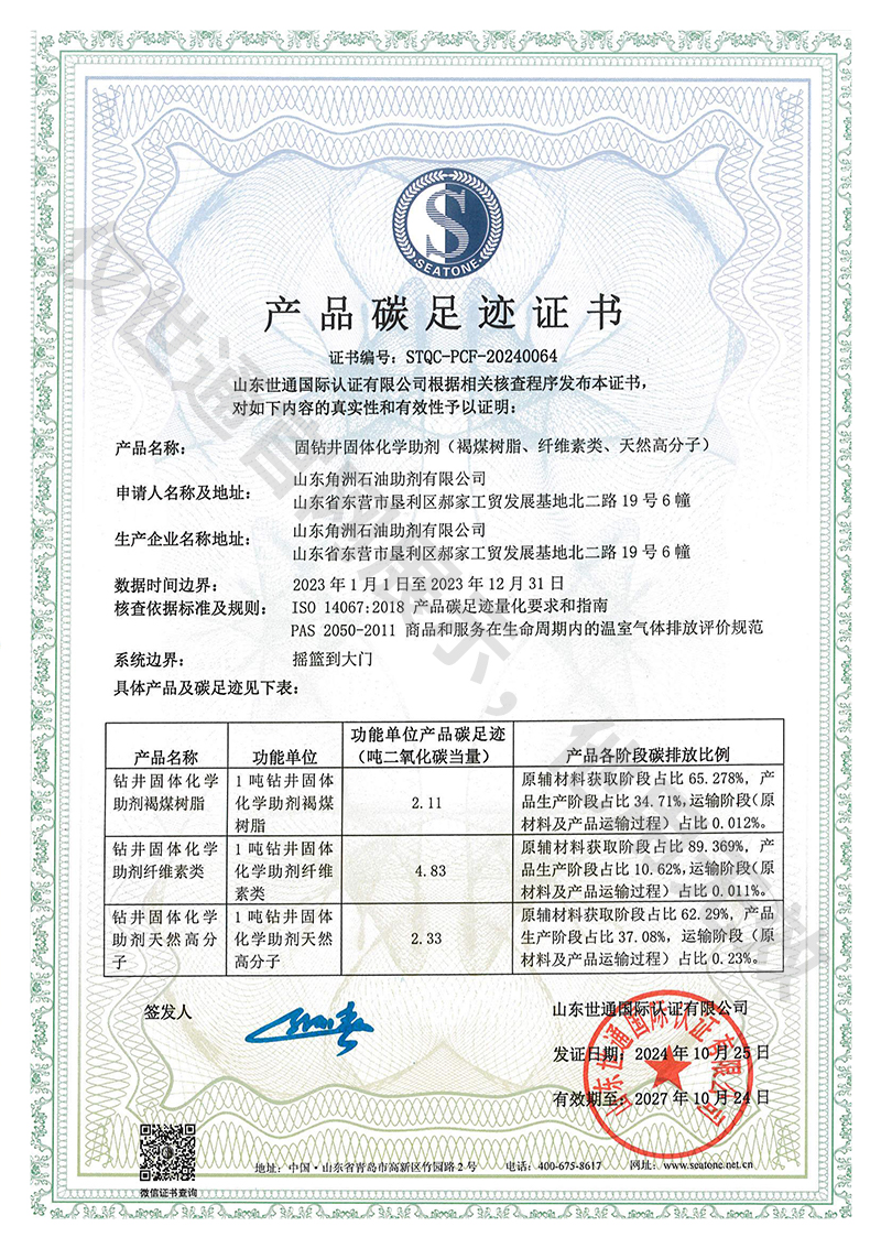 山东角洲石油助剂有限公司_00.jpg