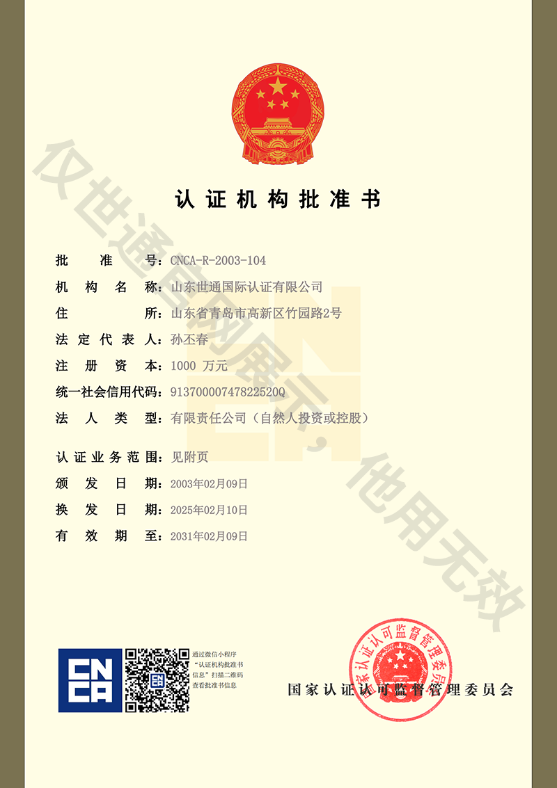 认证机构批准书.png
