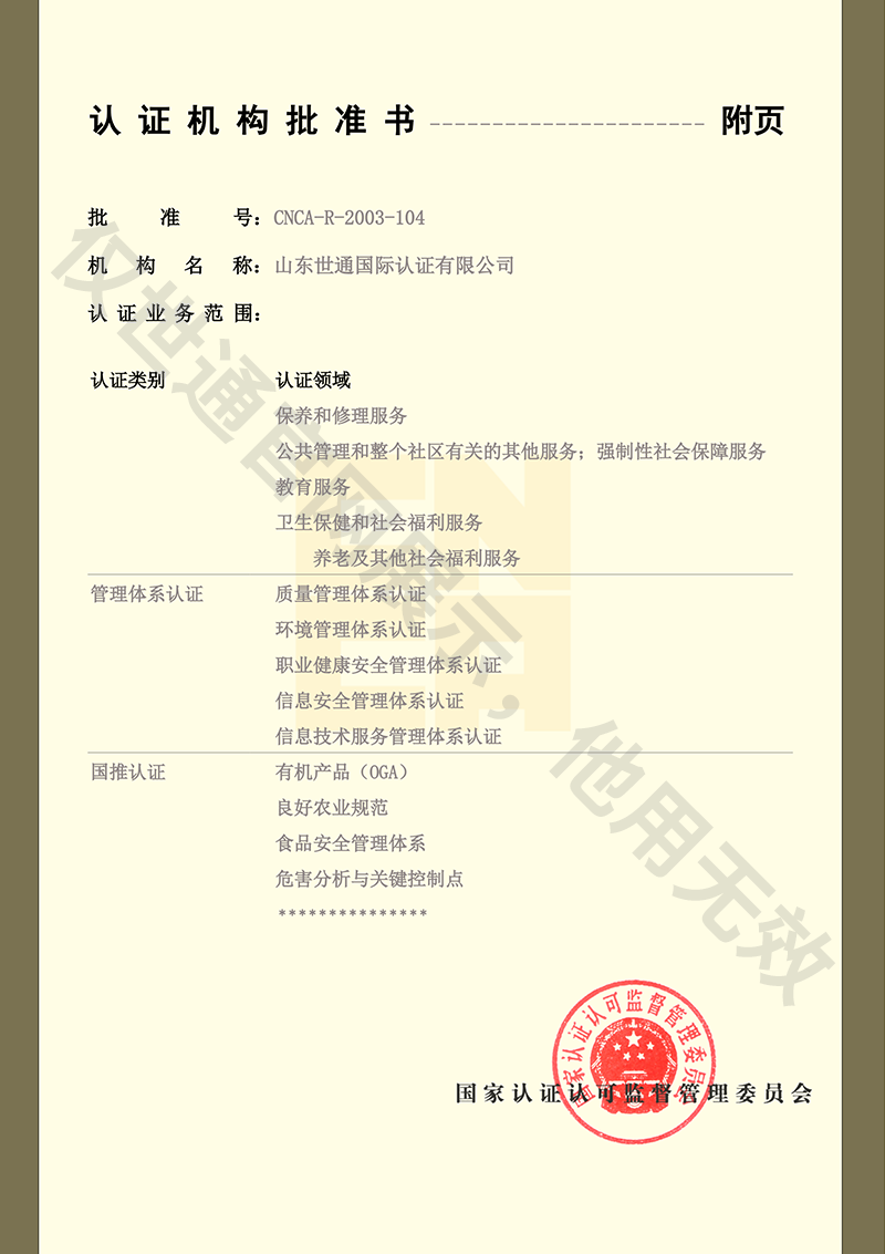 认证机构批准书附页2.png
