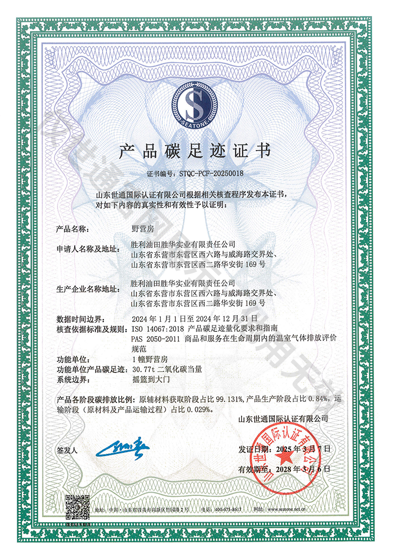 胜利油田胜华实业-产品碳足迹4.png