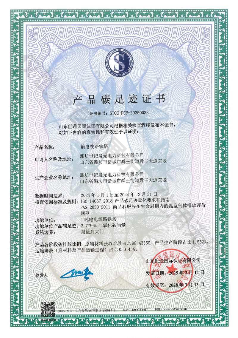 世纪晨光产品碳足迹01(1).png
