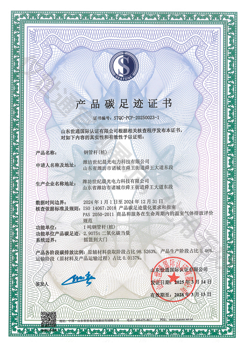 世纪晨光产品碳足迹02（1）(1).png