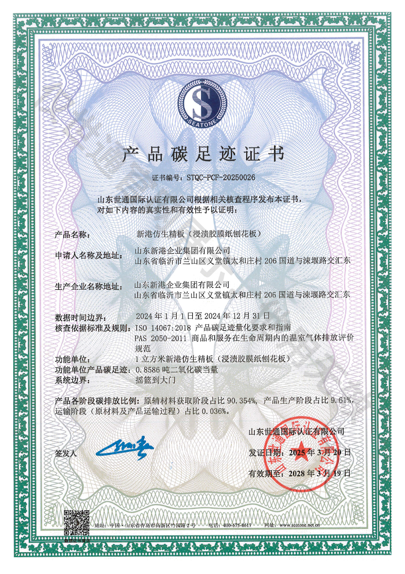 新港产品碳足迹(1).png