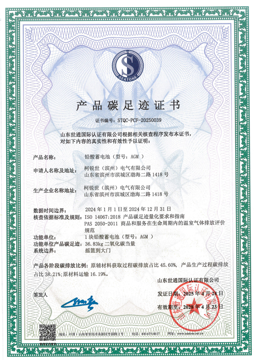 柯锐世（滨州）电气有限公司_00.png