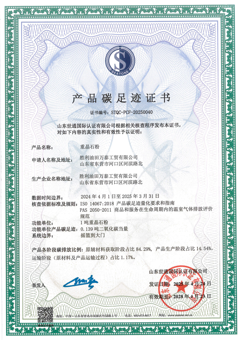 胜利油田万泰工贸有限公司_00.png