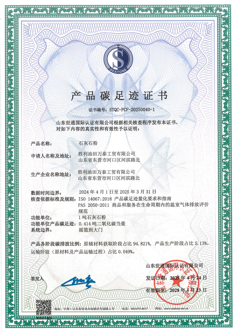 胜利油田万泰工贸有限公司_01.png
