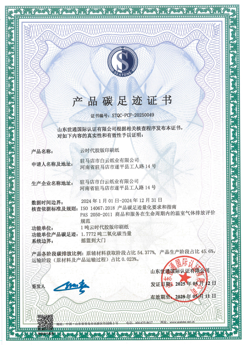 驻马店市白云纸业有限公司_00.png