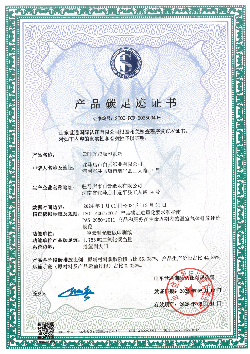 驻马店市白云纸业有限公司_01.png