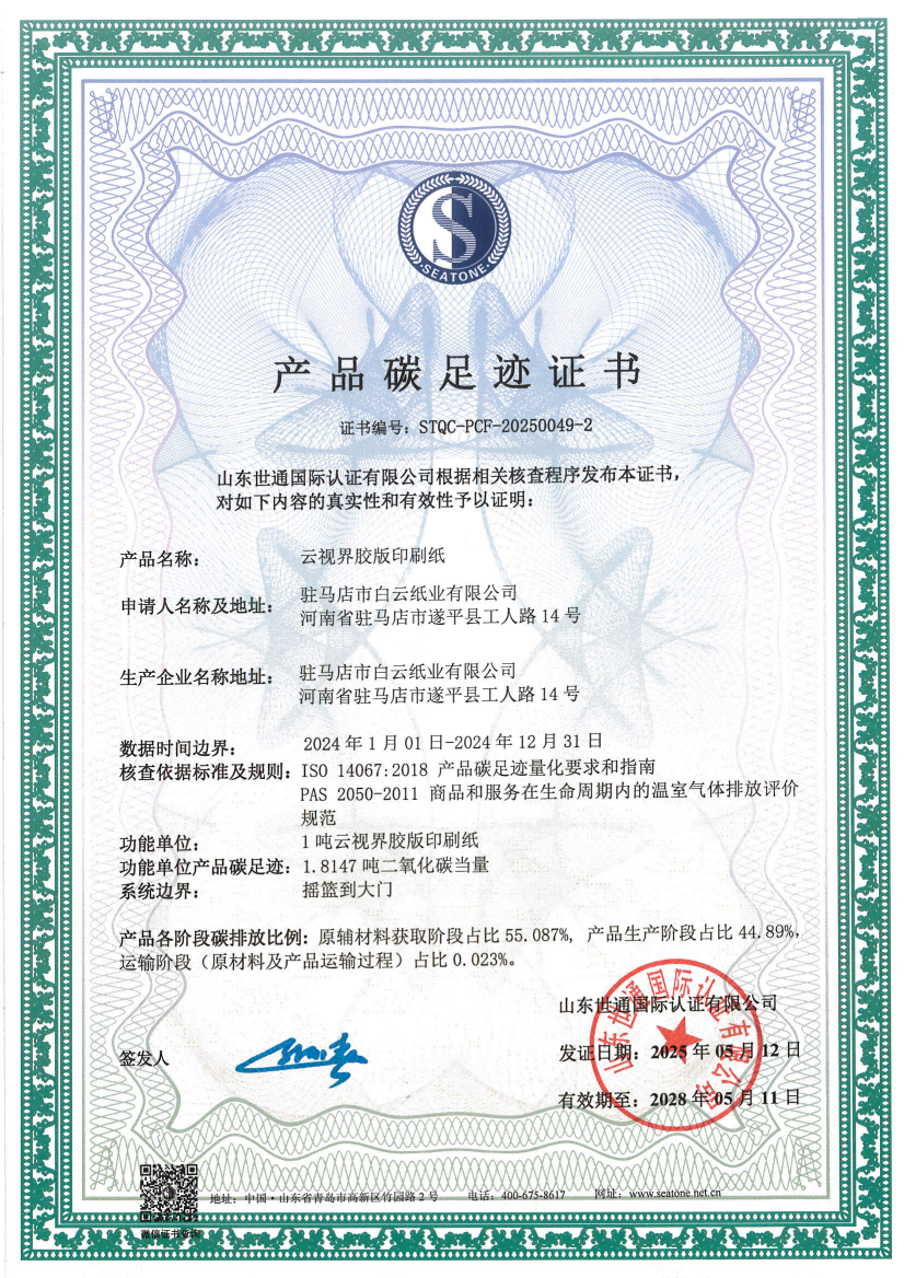 驻马店市白云纸业有限公司_02.png