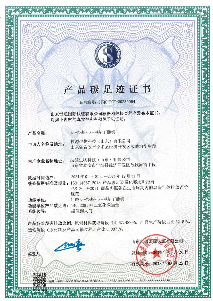 1 技源生物科技（山东）有限公司_01.png