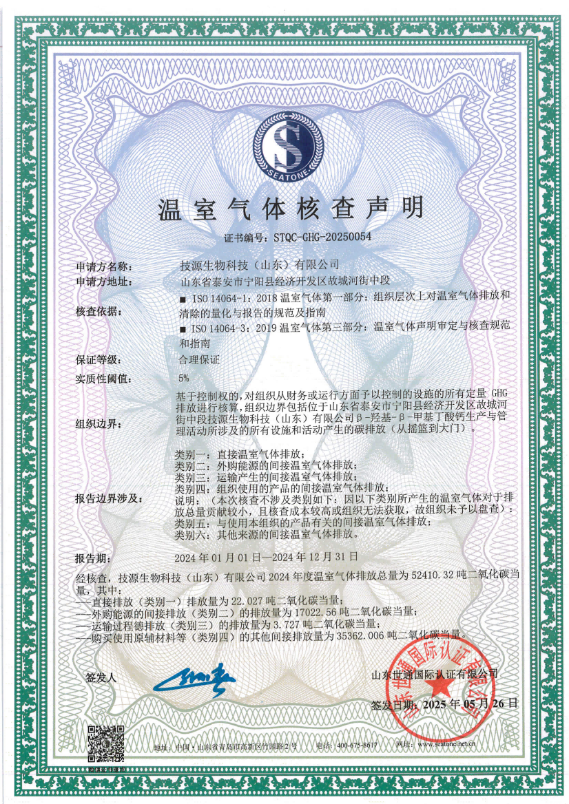 1 技源生物科技（山东）有限公司_00.png