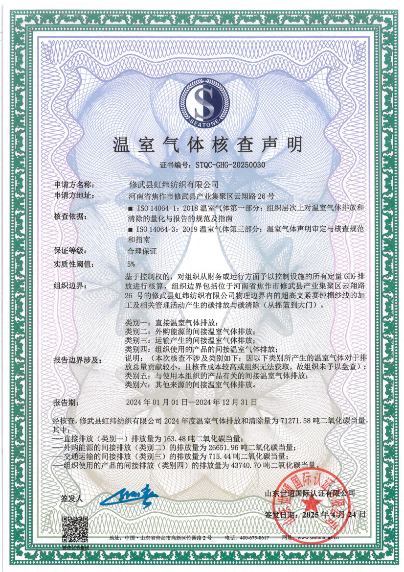 2 修武县虹纬纺织有限公司_01.png
