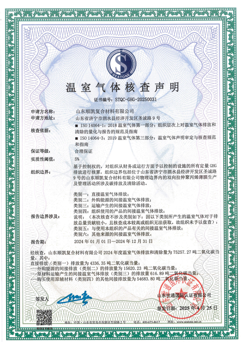 3 山东顺凯复合材料有限公司_01.png