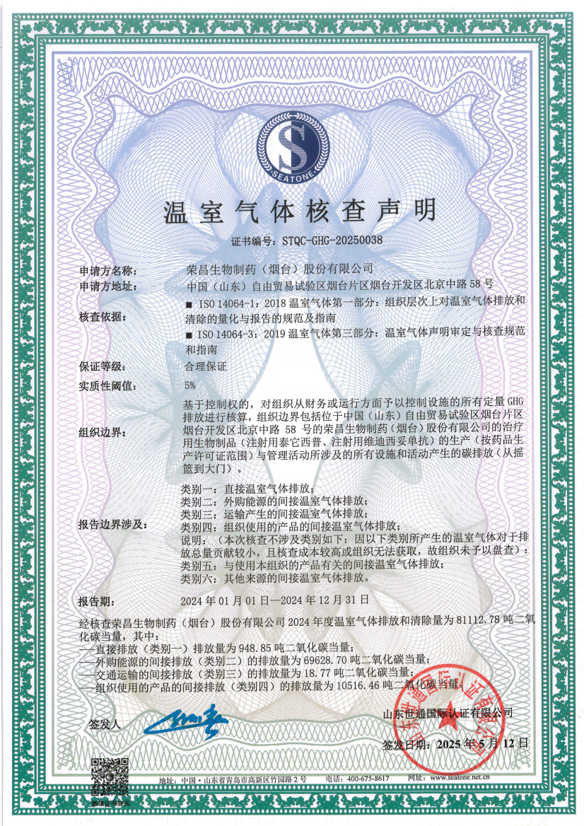 7 荣昌生物制药（烟台）股份有限公司_01.png