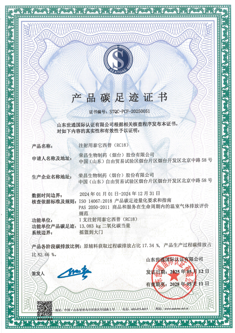 7 荣昌生物制药（烟台）股份有限公司_00.png