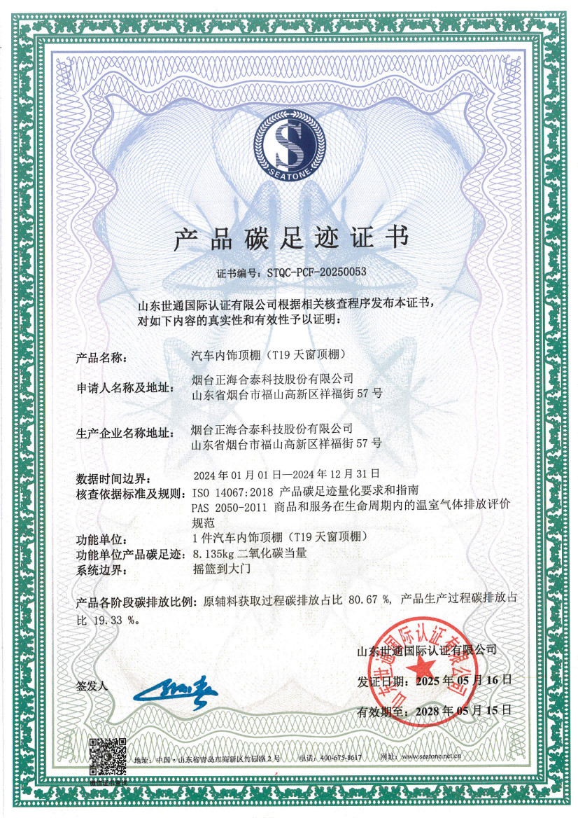 8 烟台正海合泰科技股份有限公司_00.png