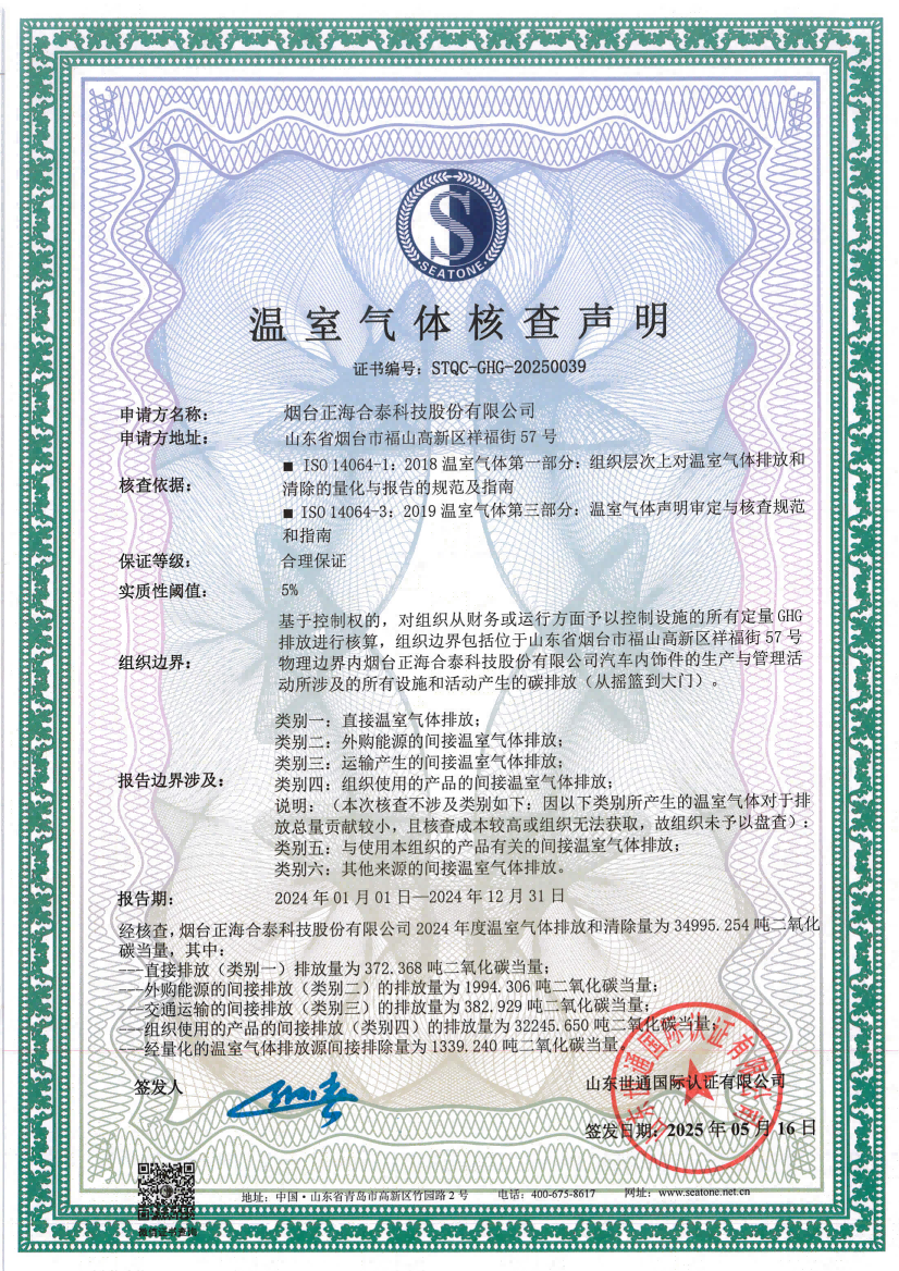 8 烟台正海合泰科技股份有限公司_01.png