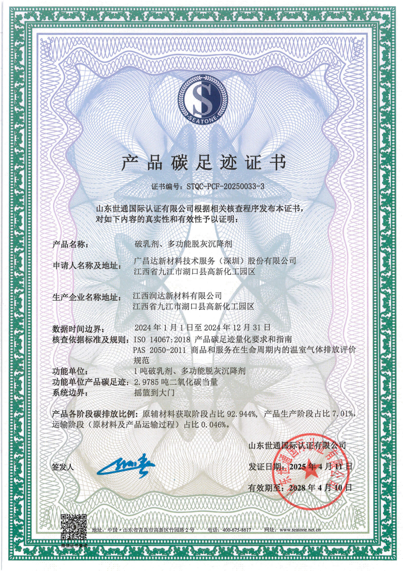 9 江西润达新材料有限公司_03.png