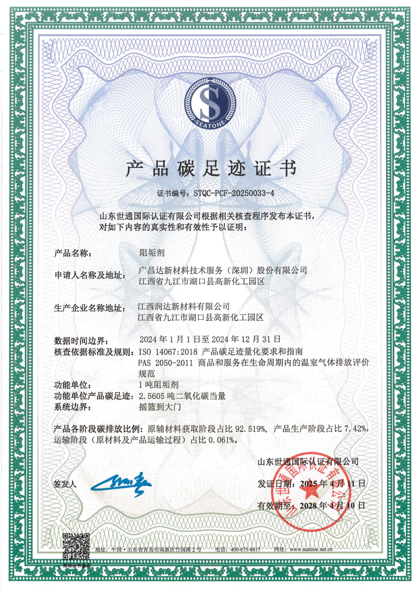 9 江西润达新材料有限公司_04.png