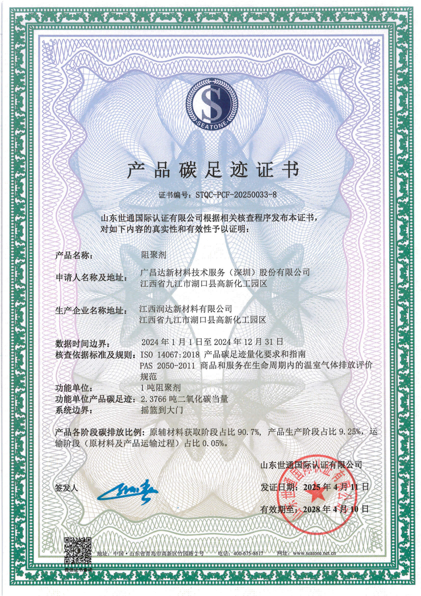 9 江西润达新材料有限公司_08.png