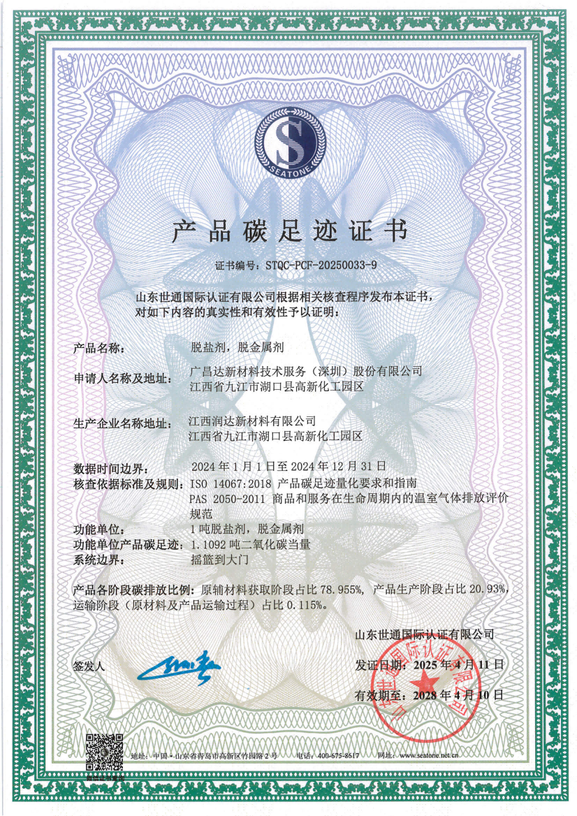 9 江西润达新材料有限公司_09.png