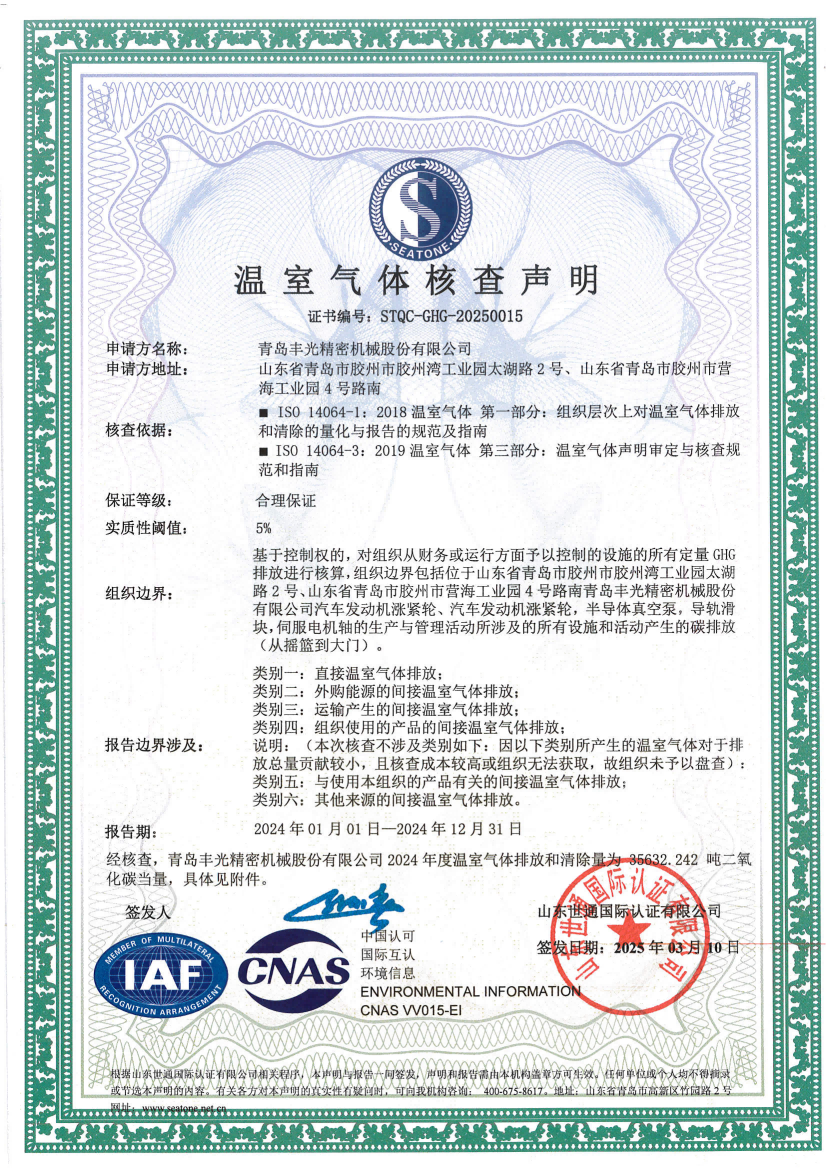 10 青岛丰光精密机械股份有限公司_00.png