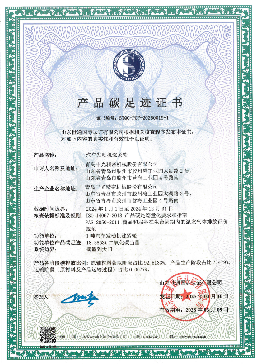 10 青岛丰光精密机械股份有限公司_03.png