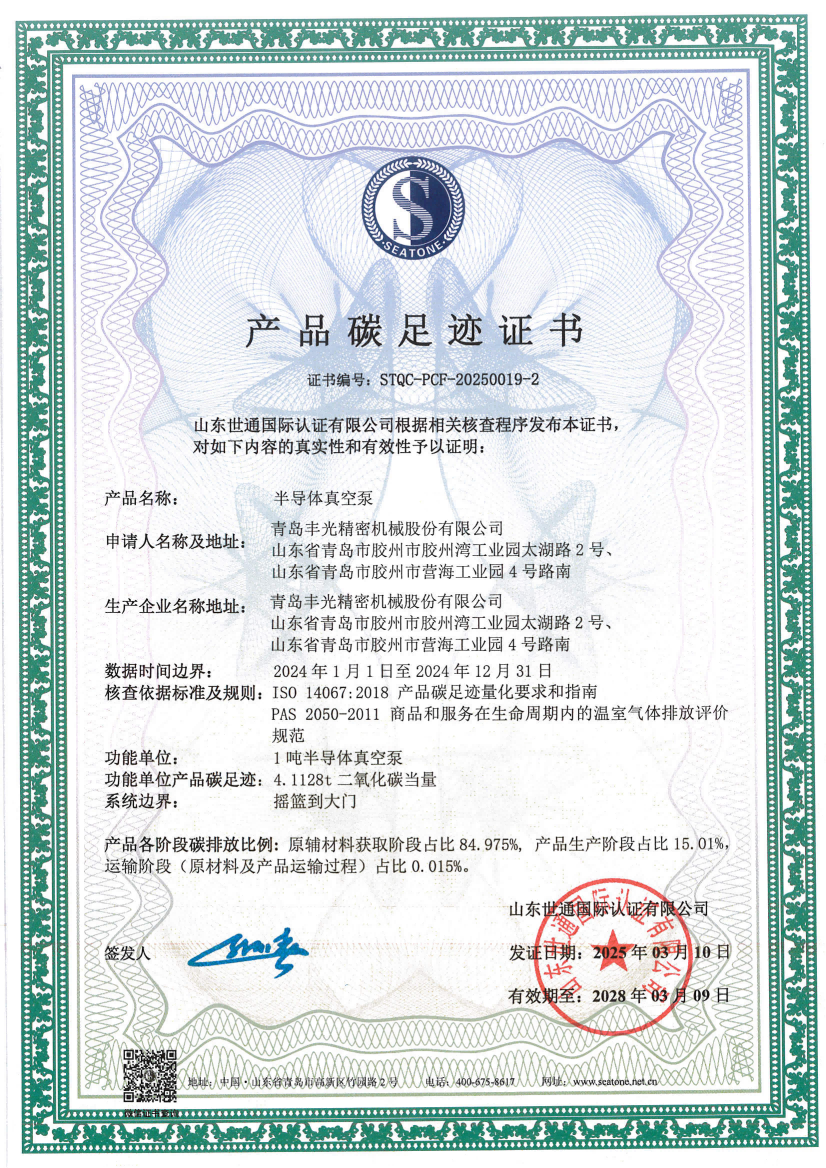 10 青岛丰光精密机械股份有限公司_04.png