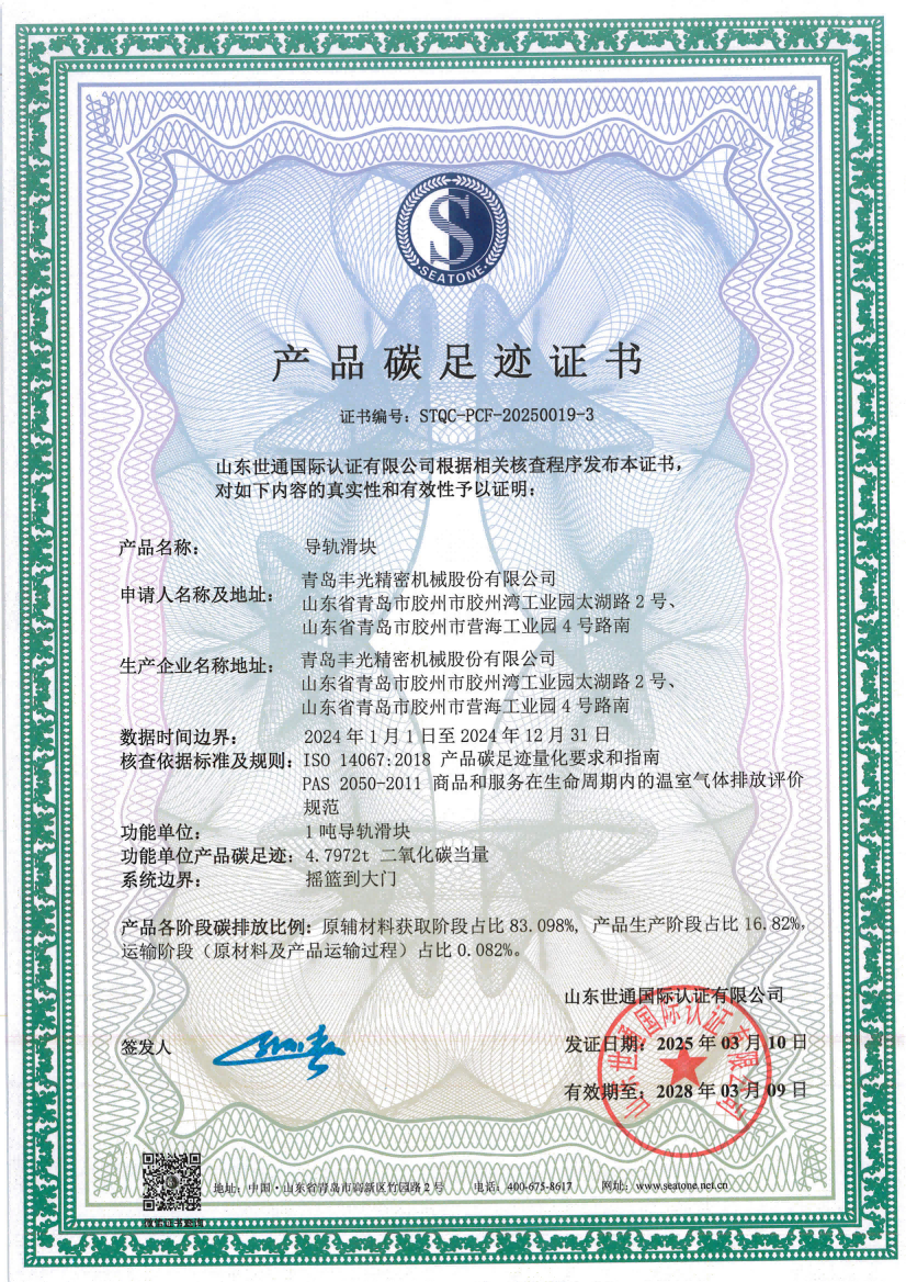 10 青岛丰光精密机械股份有限公司_05.png