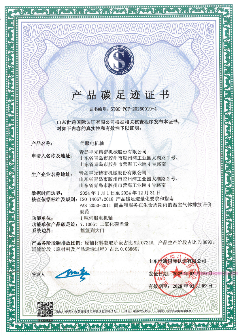 10 青岛丰光精密机械股份有限公司_06.png
