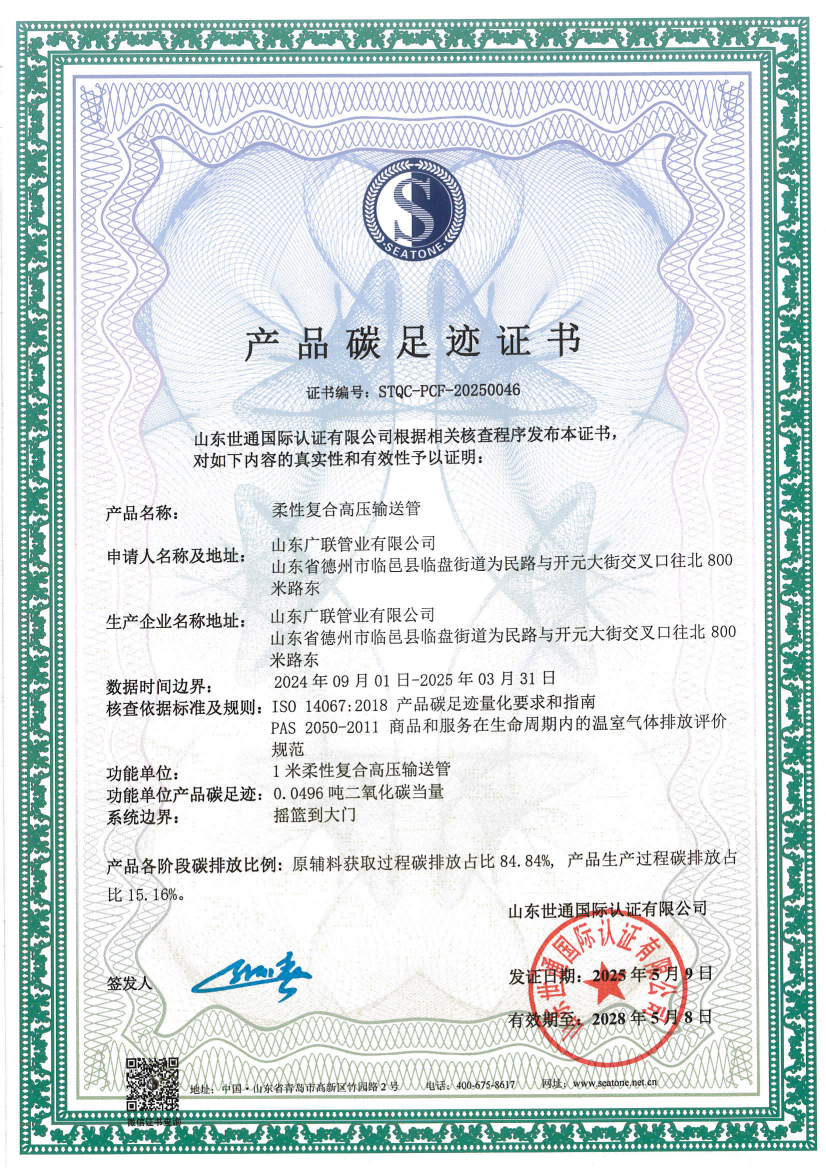 11 山东广联管业有限公司_00.png