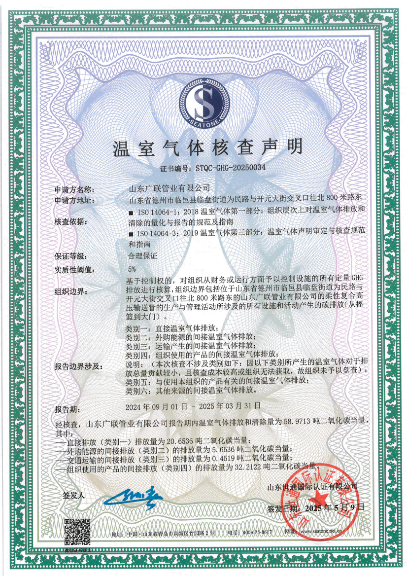 11 山东广联管业有限公司_01.png