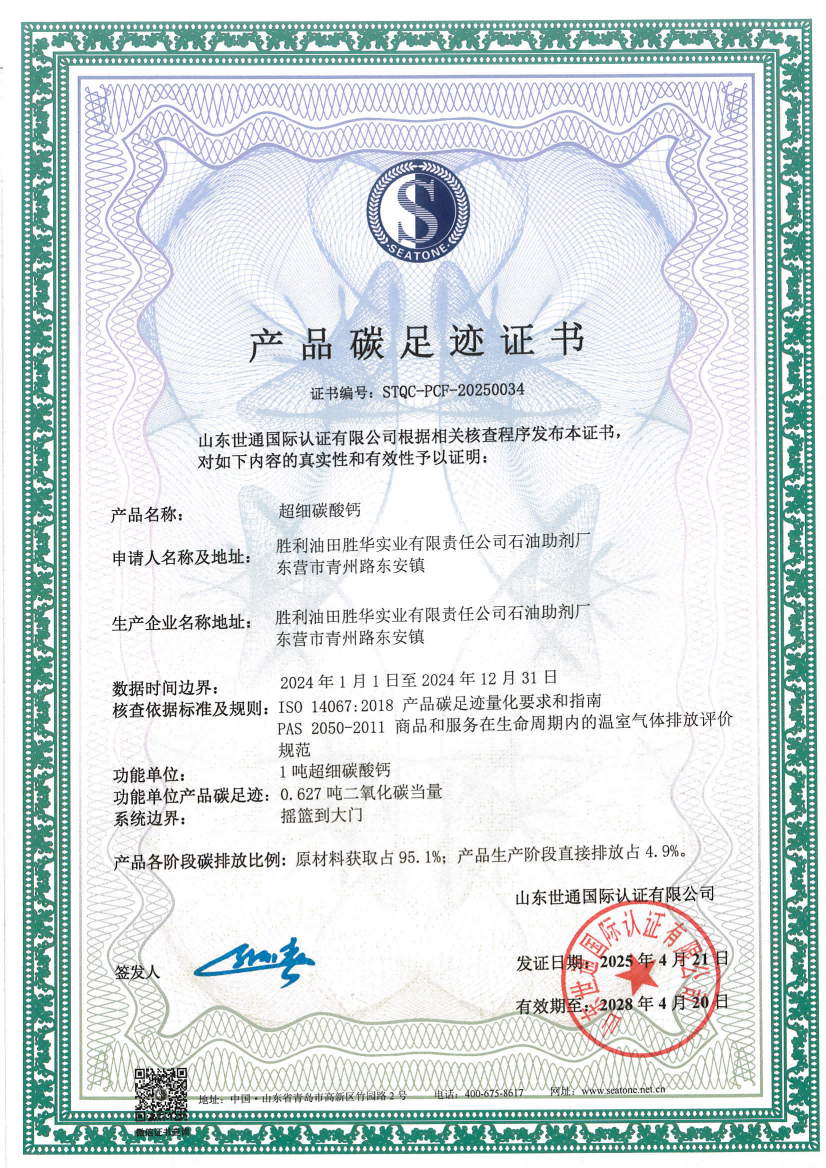 13 胜利油田胜华实业有限责任公司石油助剂厂_00.png